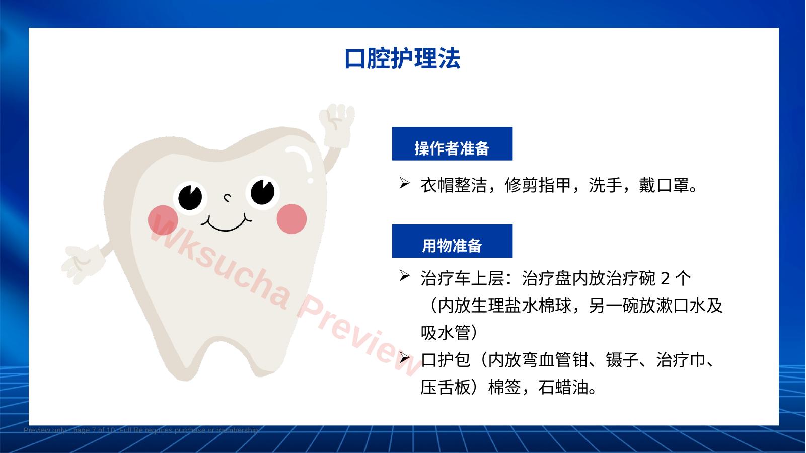 预览第 7 页