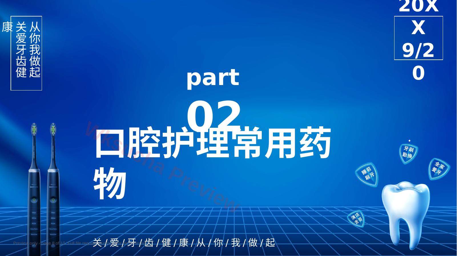 预览第 8 页