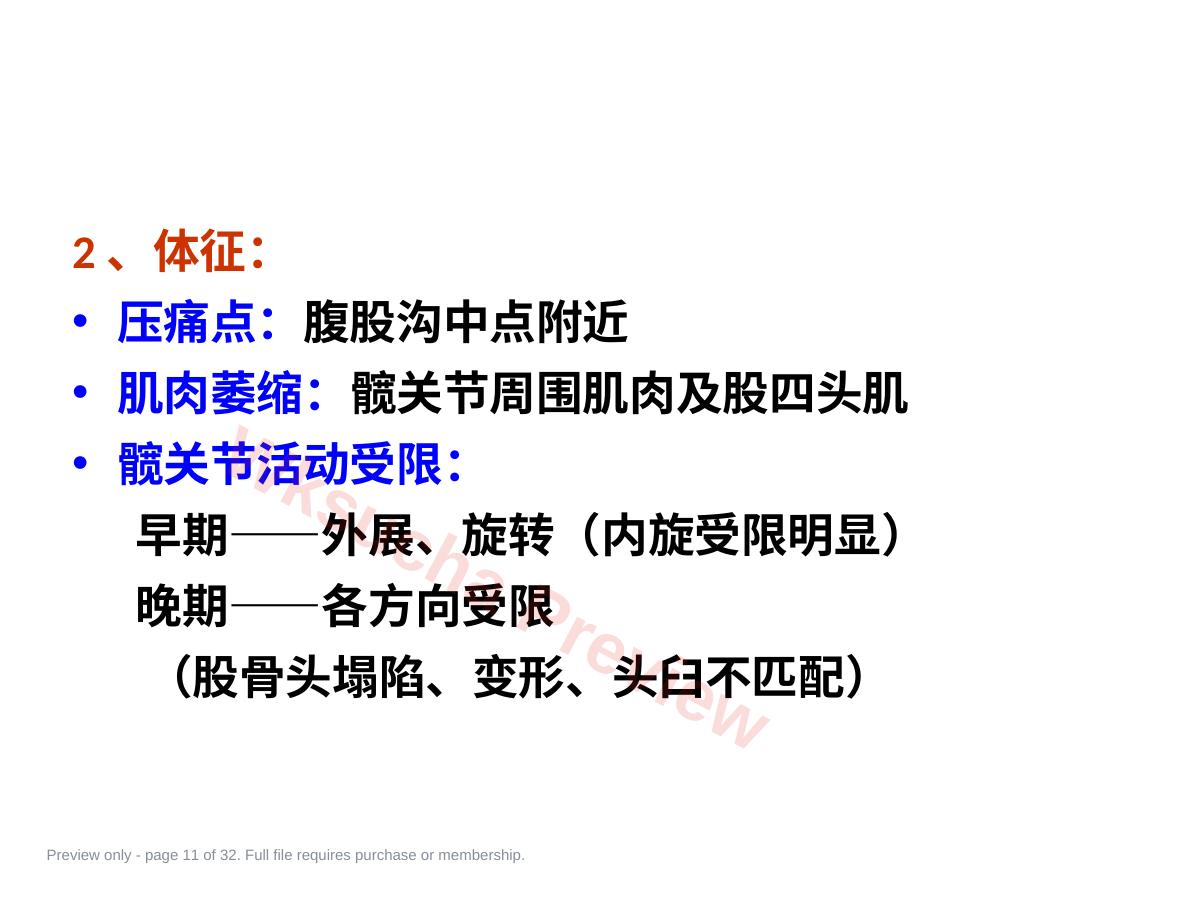 预览第 11 页