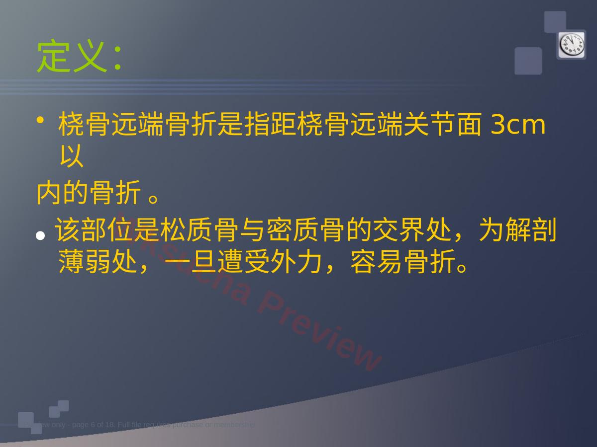 预览第 6 页