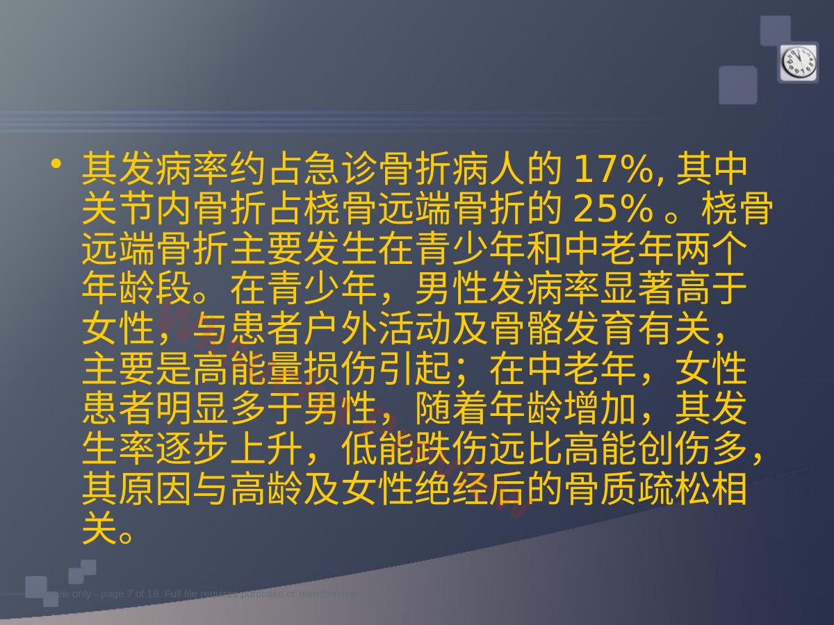 预览第 7 页