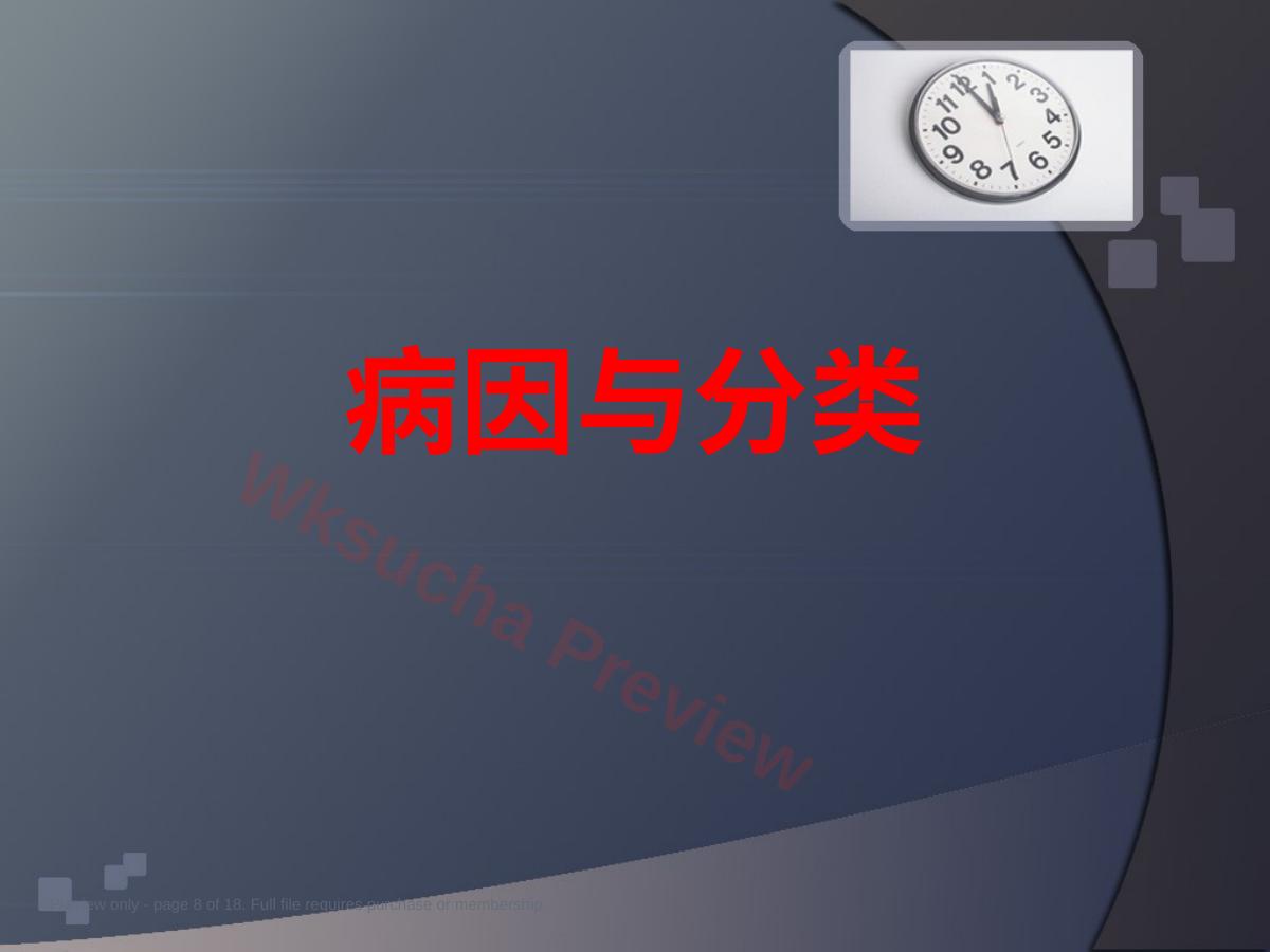 预览第 8 页