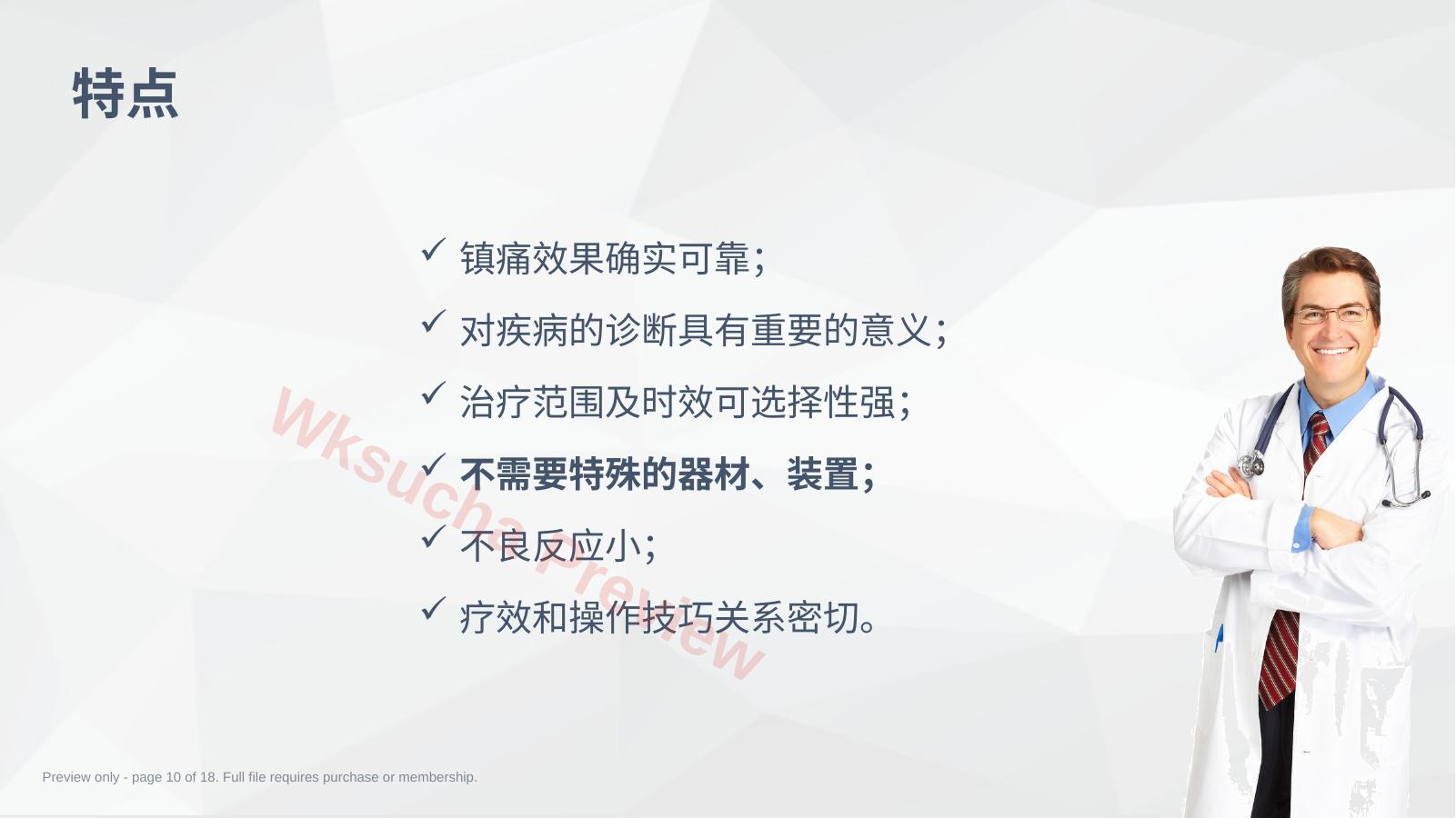 预览第 10 页