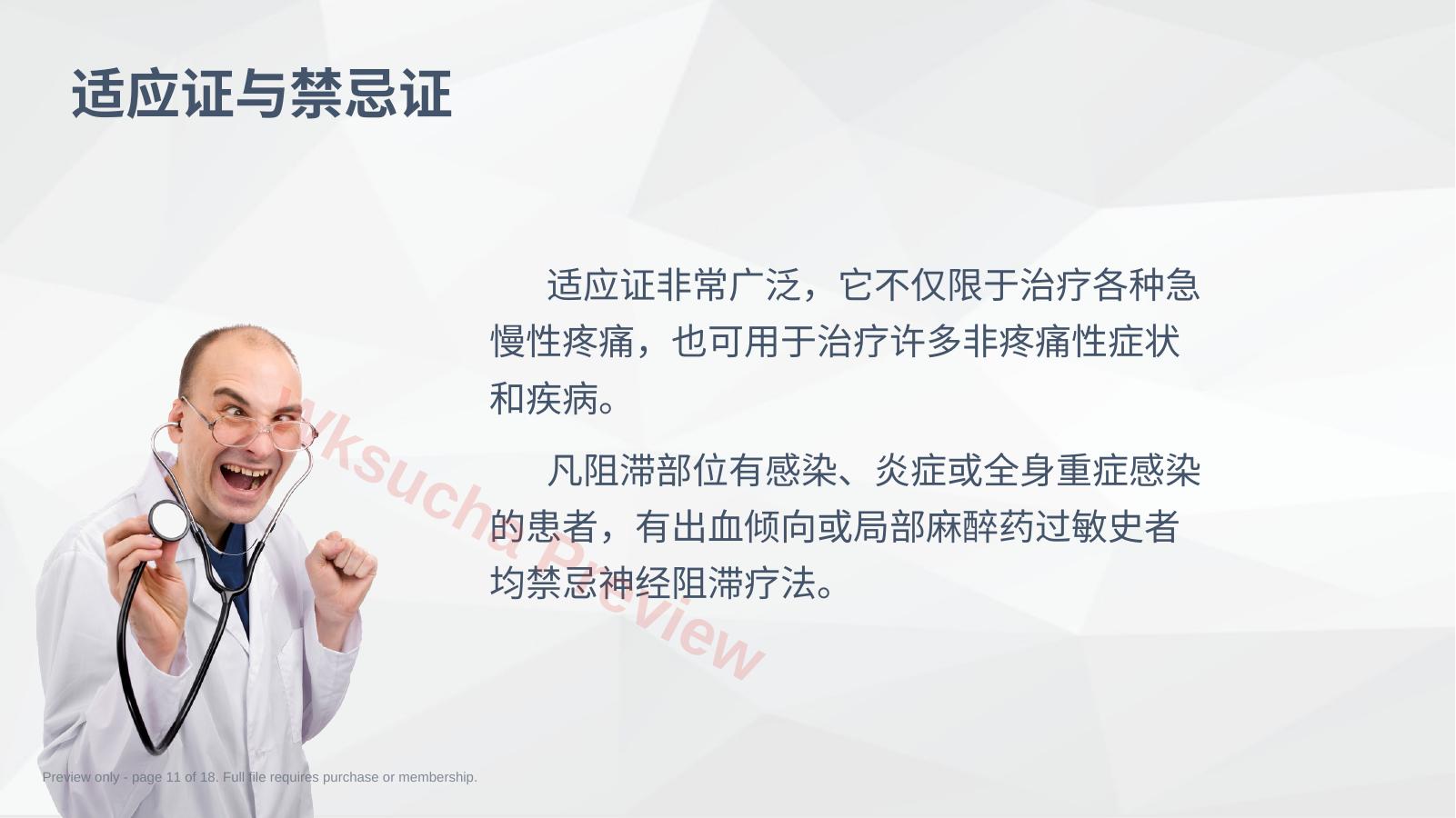 预览第 11 页