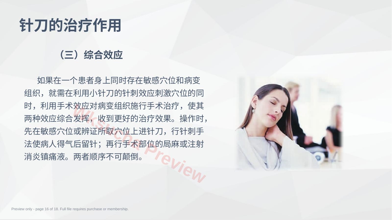预览第 16 页