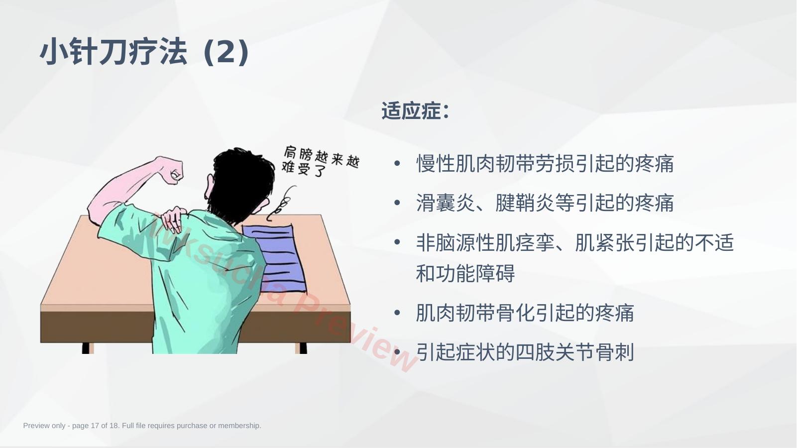 预览第 17 页