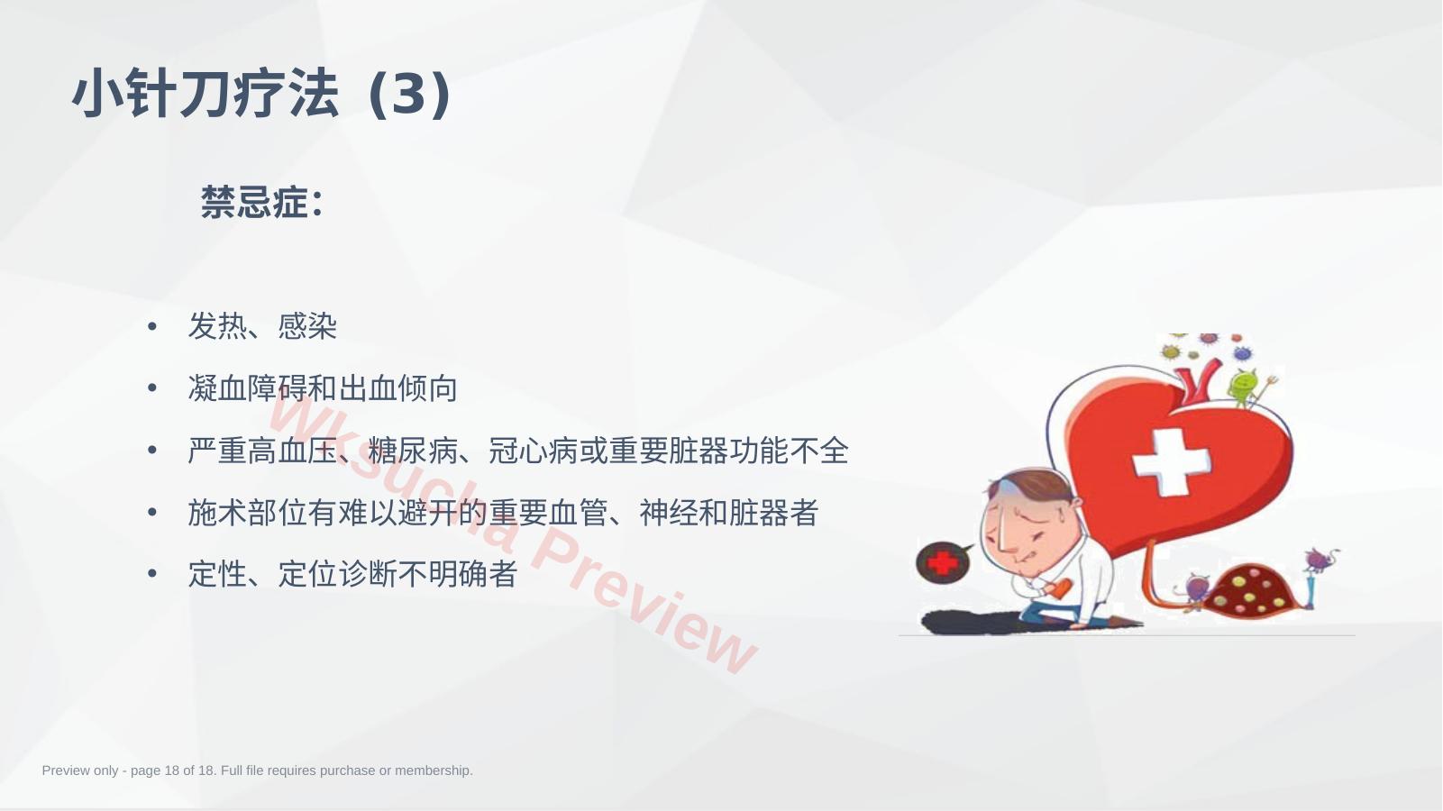 预览第 18 页