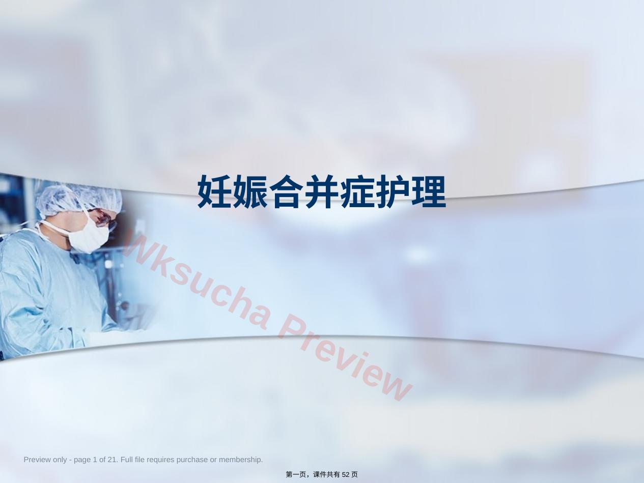 妊娠合并症护理