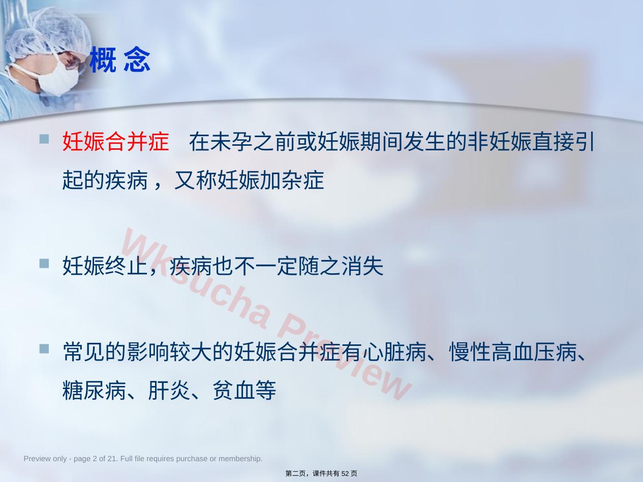 预览第 2 页