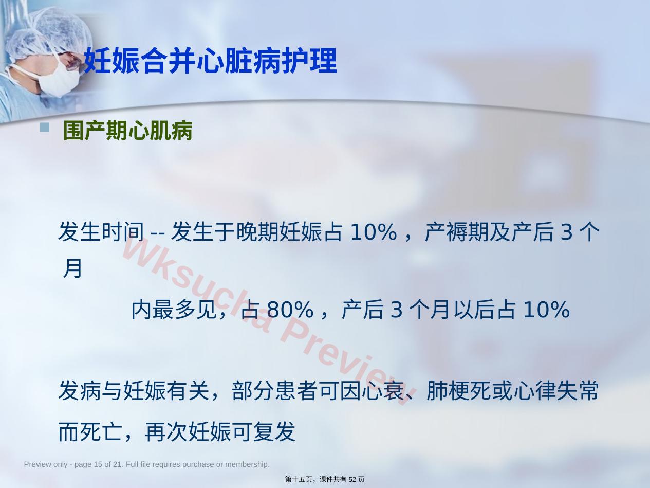 预览第 15 页