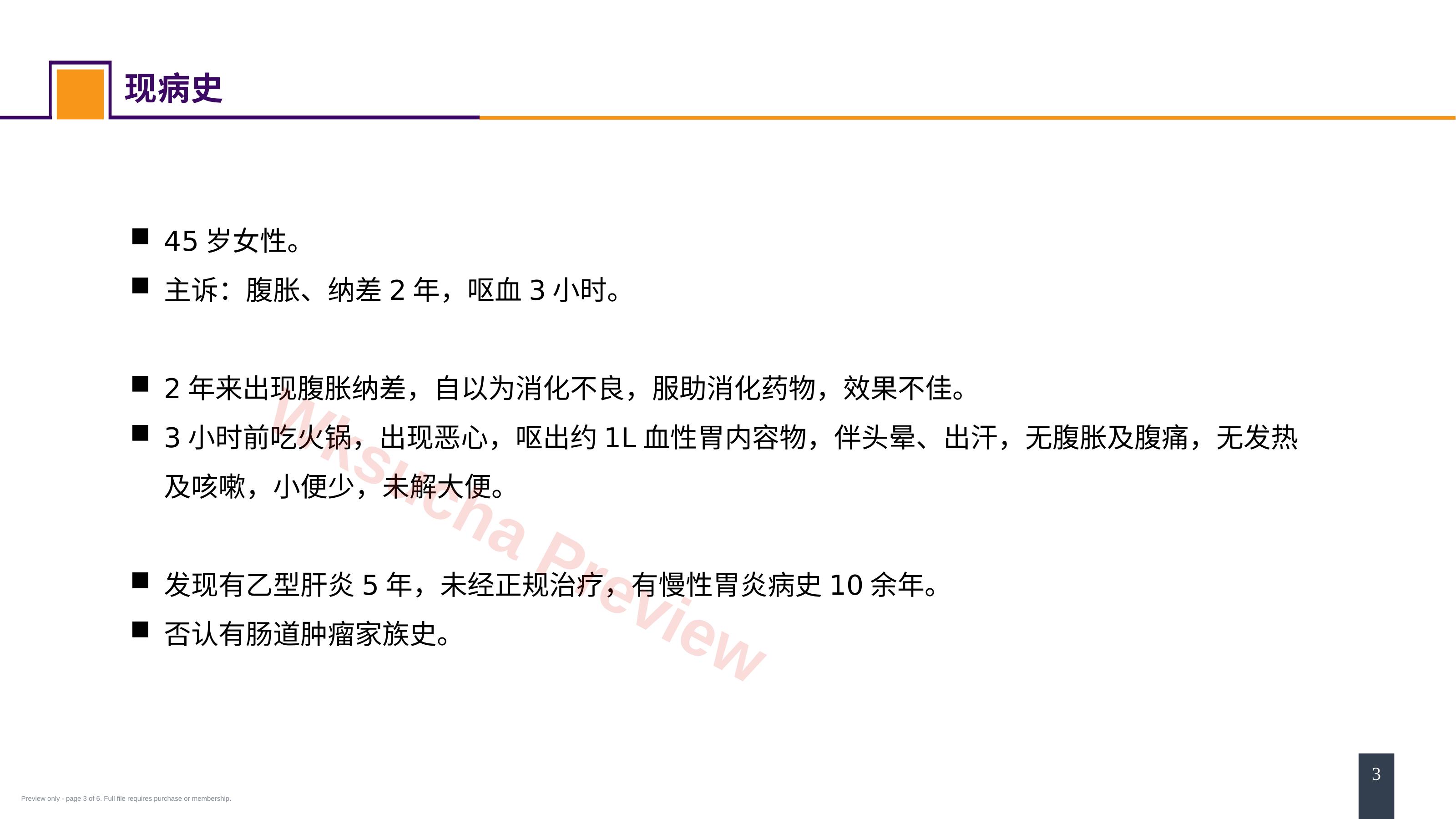 预览第 3 页