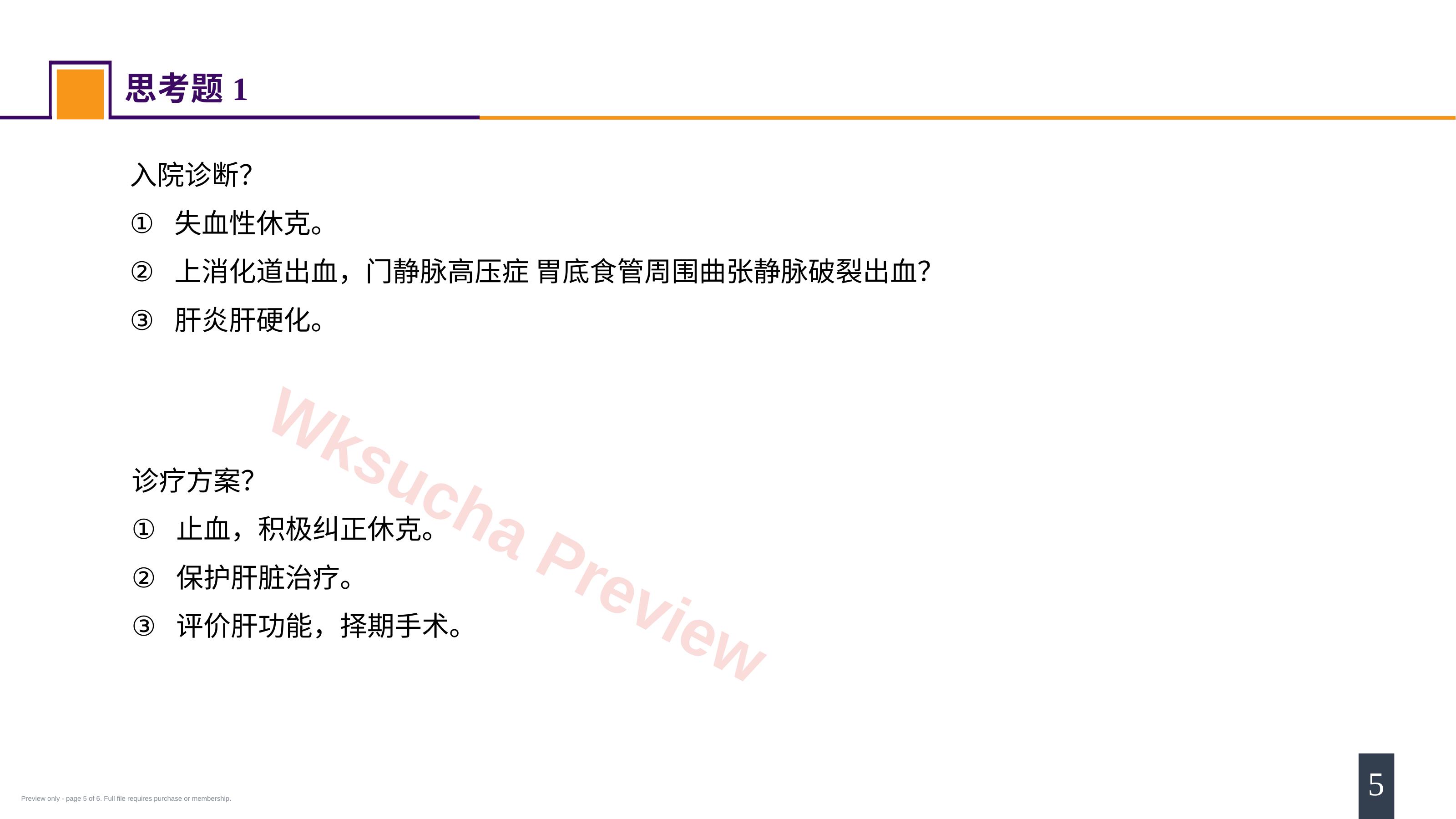 预览第 5 页
