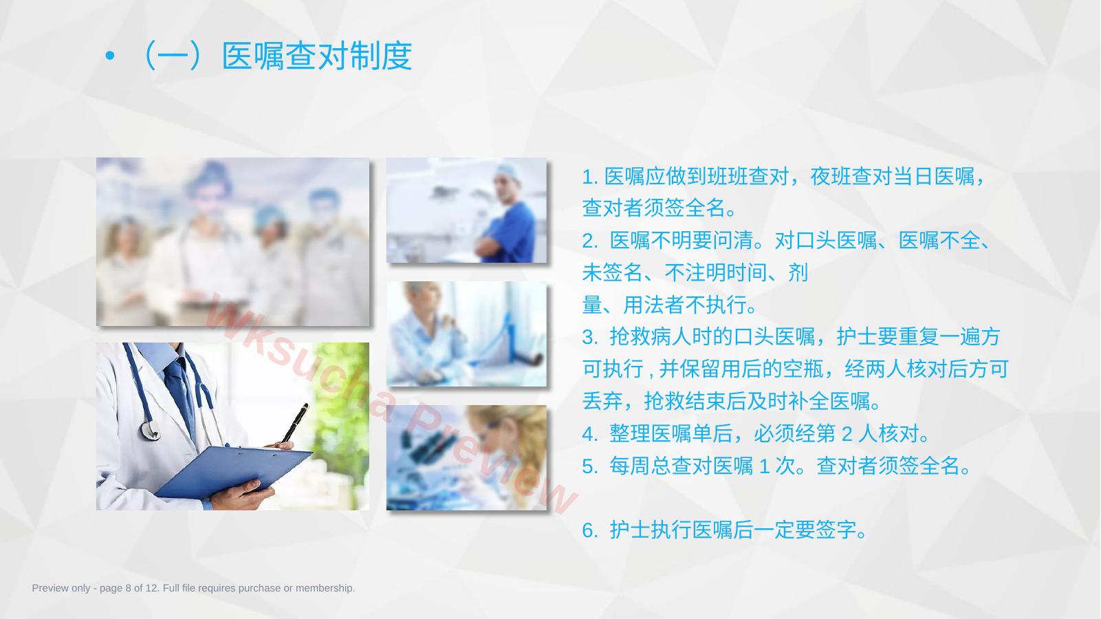 预览第 8 页