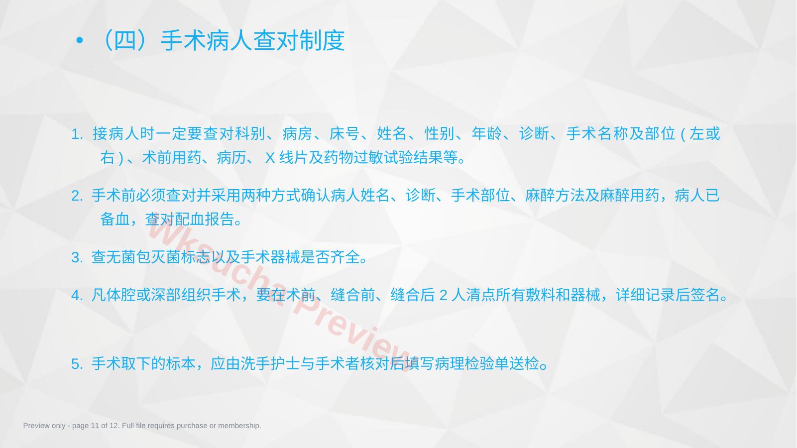 预览第 11 页