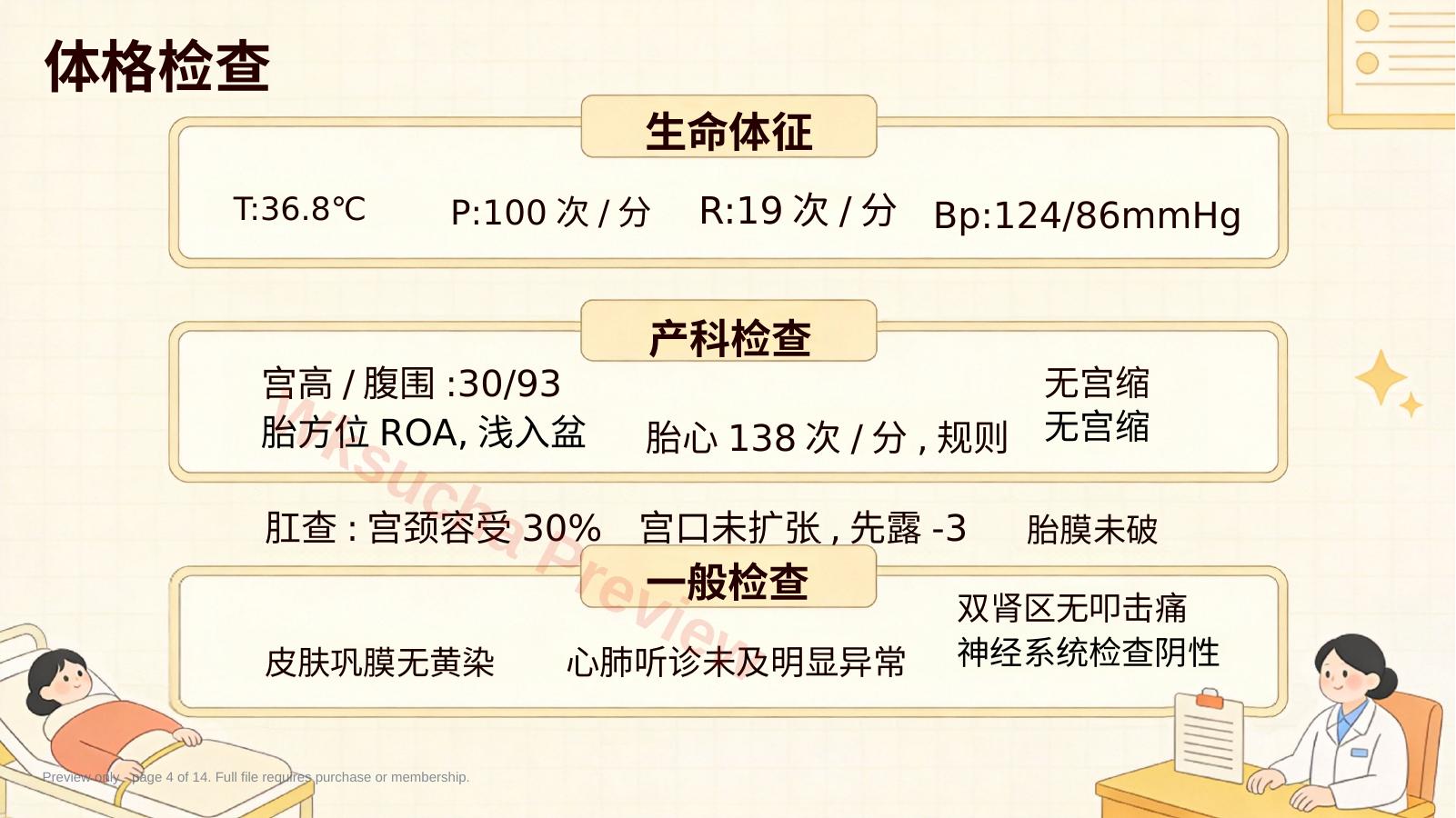 预览第 4 页