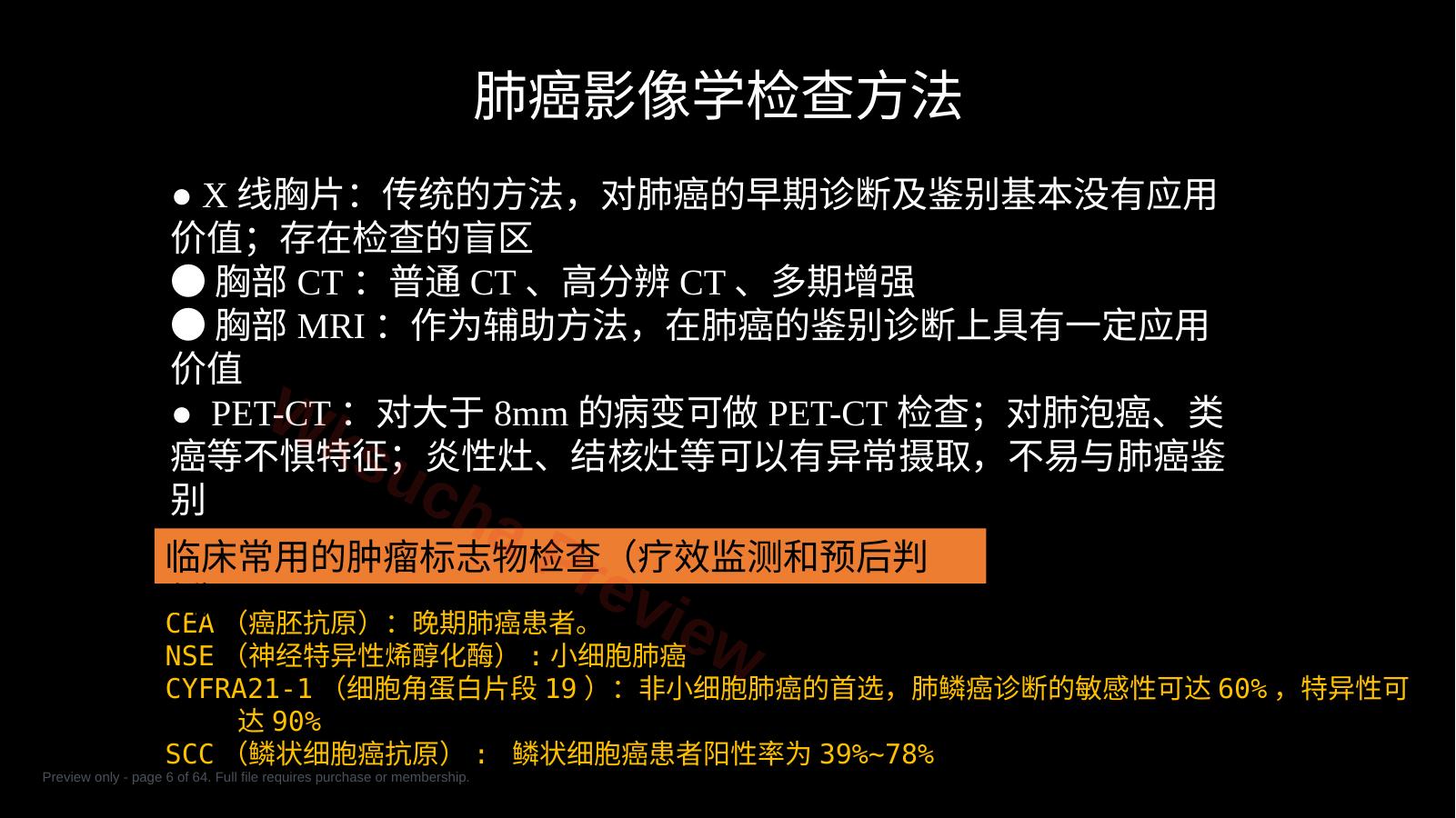 预览第 6 页