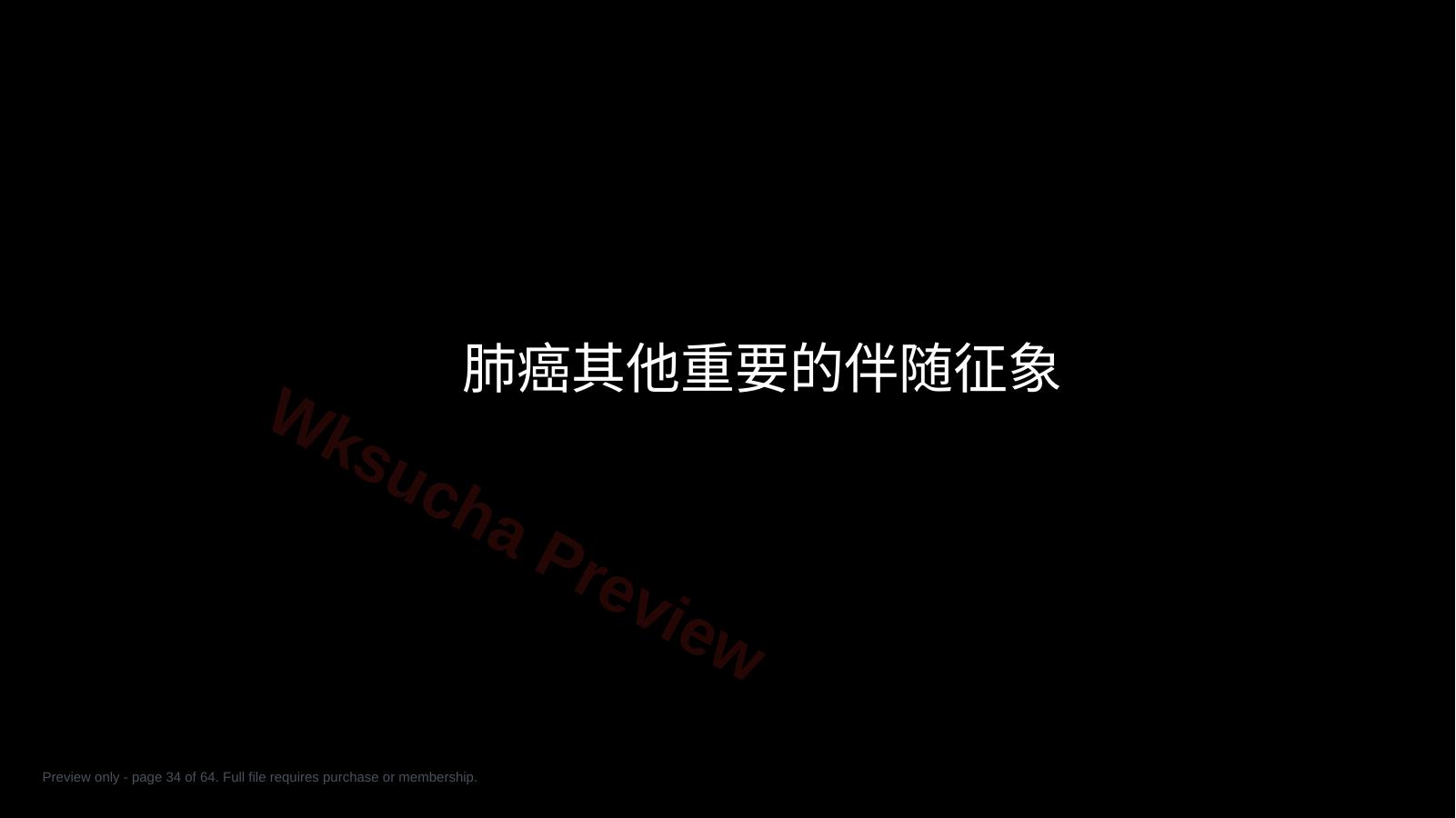预览第 34 页