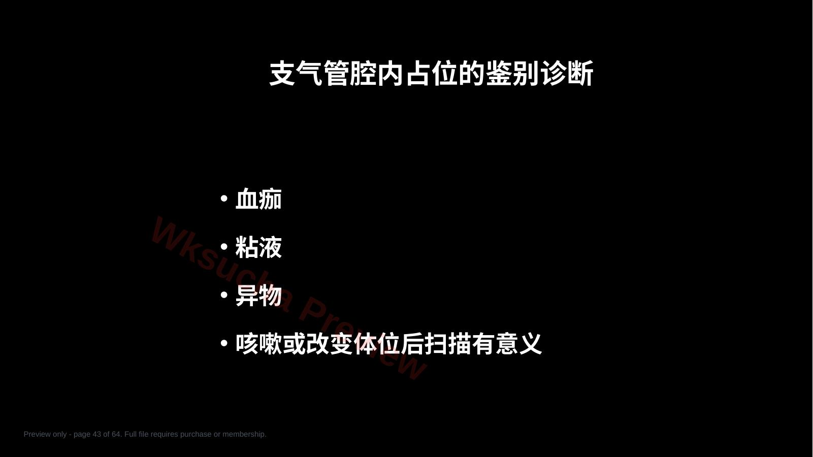 预览第 43 页