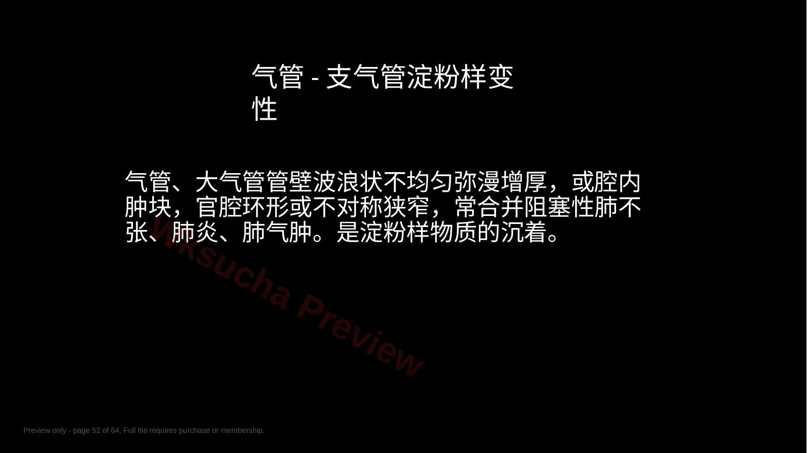 预览第 52 页