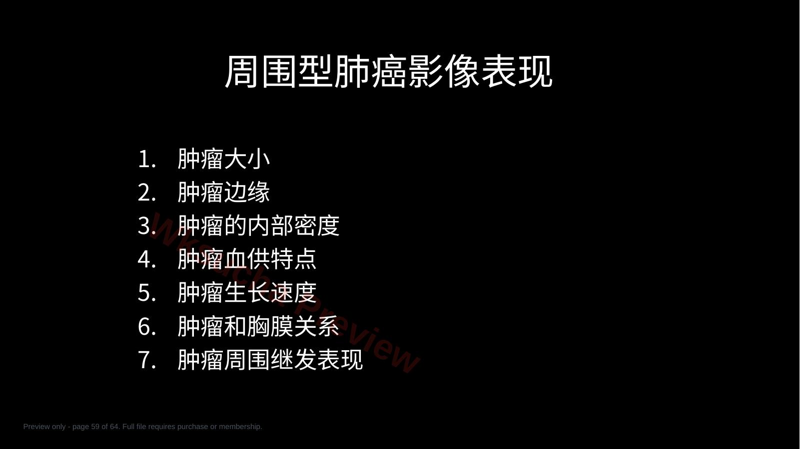 预览第 59 页