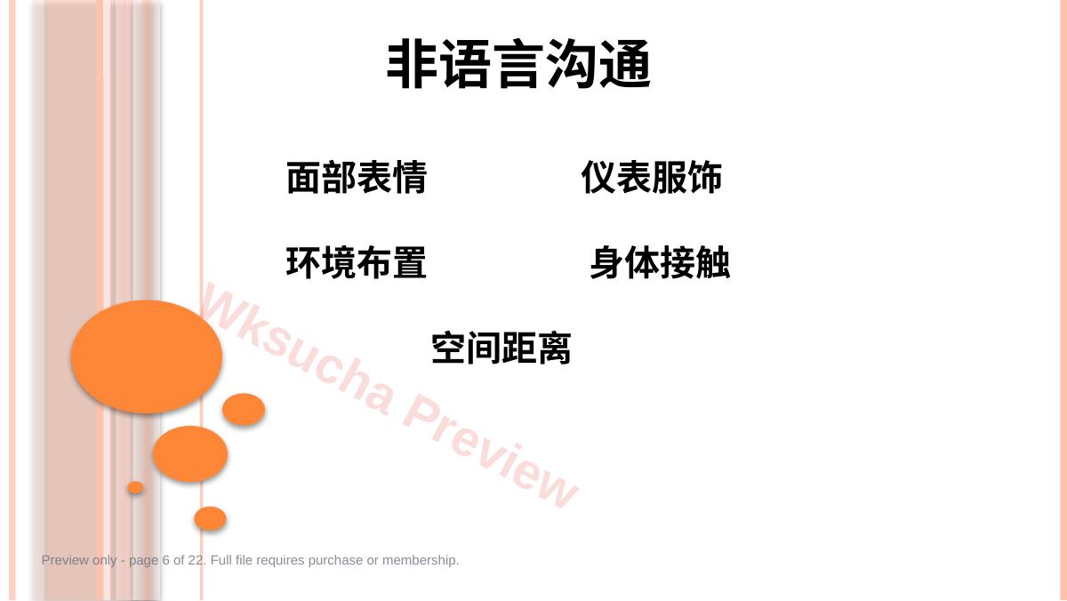 预览第 6 页