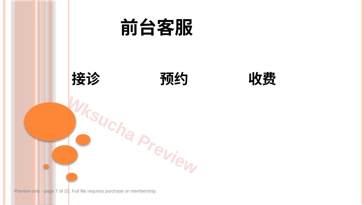 预览第 7 页