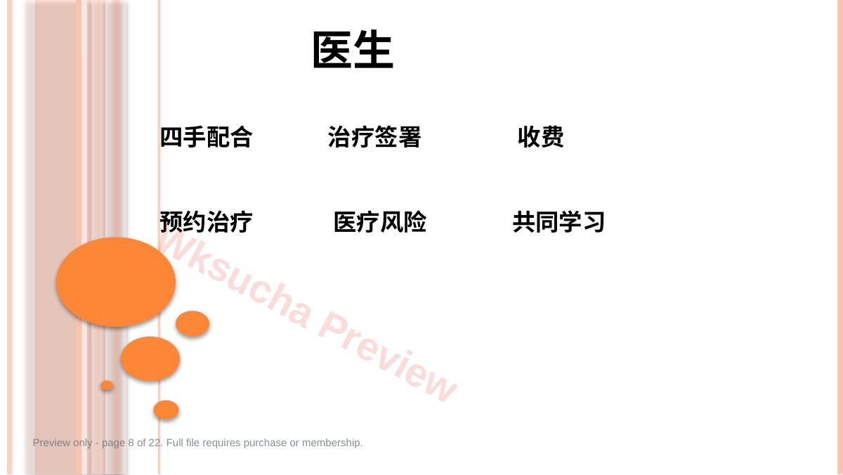 预览第 8 页