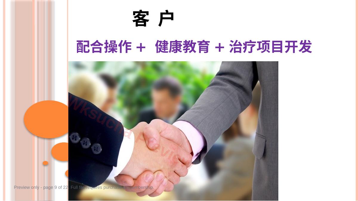 预览第 9 页