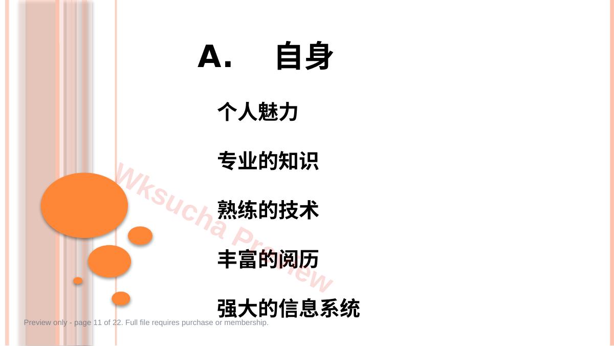 预览第 11 页