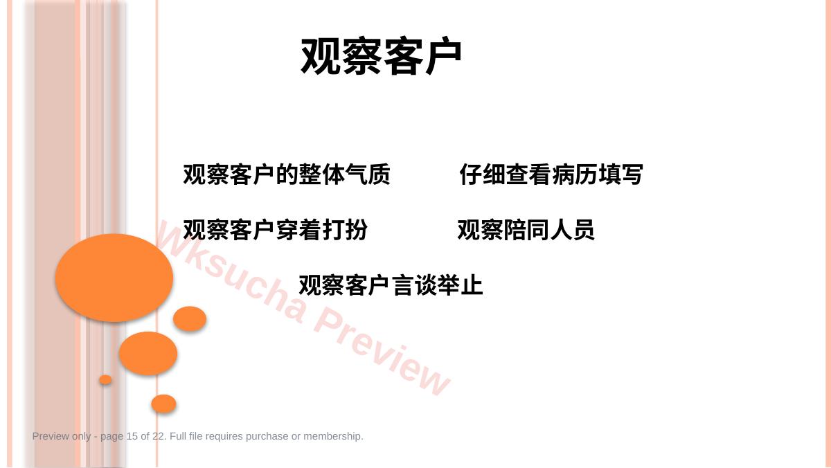 预览第 15 页