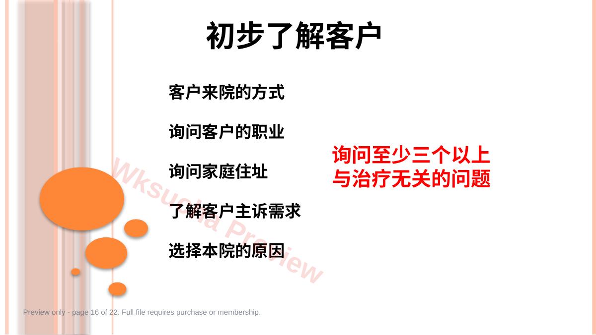 预览第 16 页