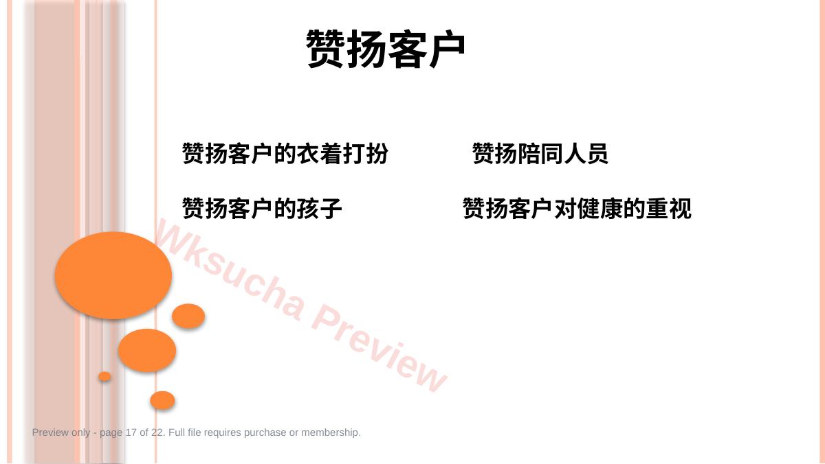 预览第 17 页