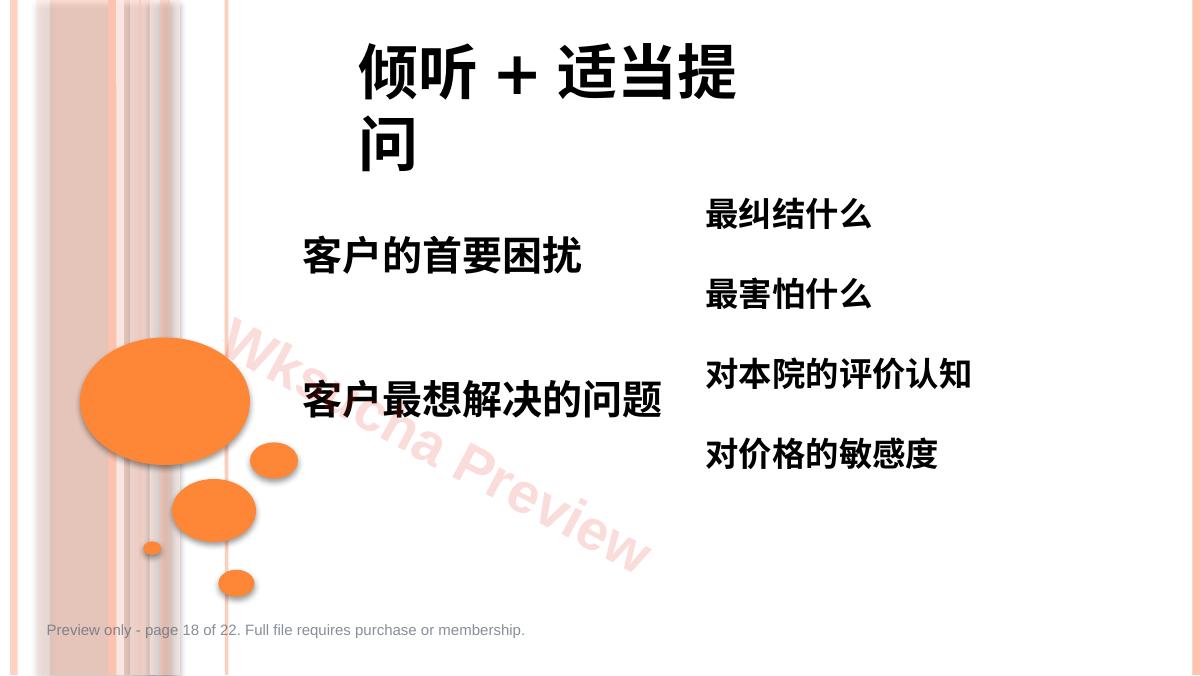预览第 18 页