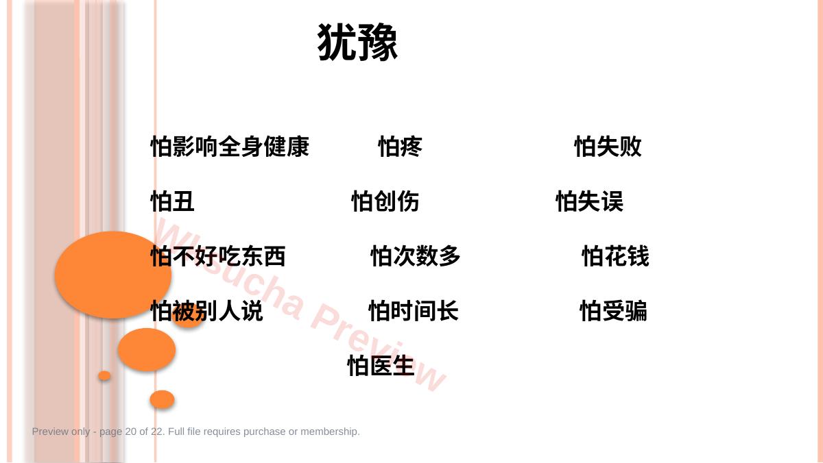 预览第 20 页
