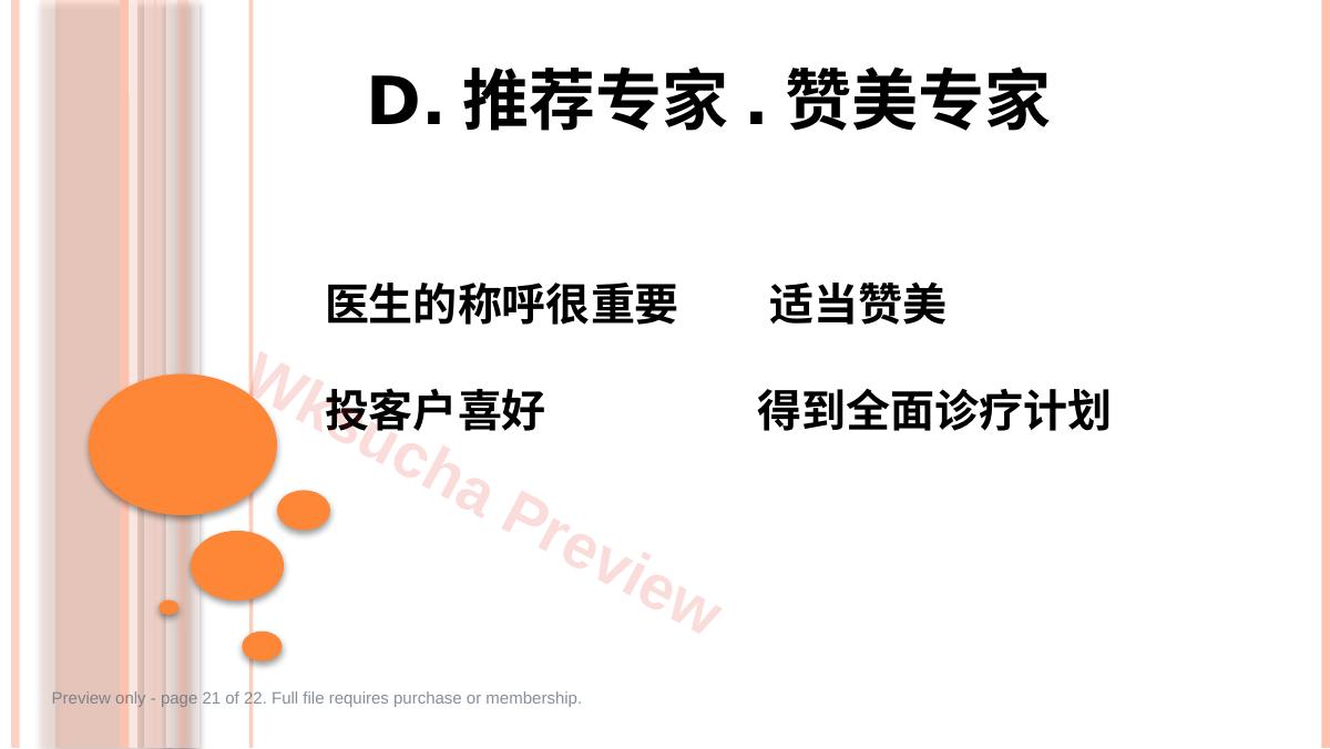 预览第 21 页