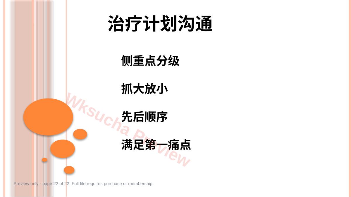 预览第 22 页