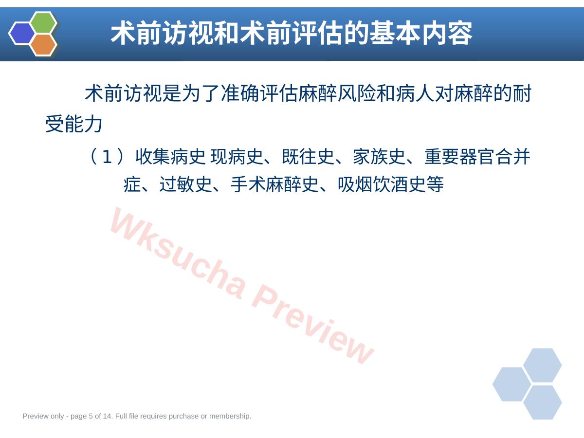 预览第 5 页