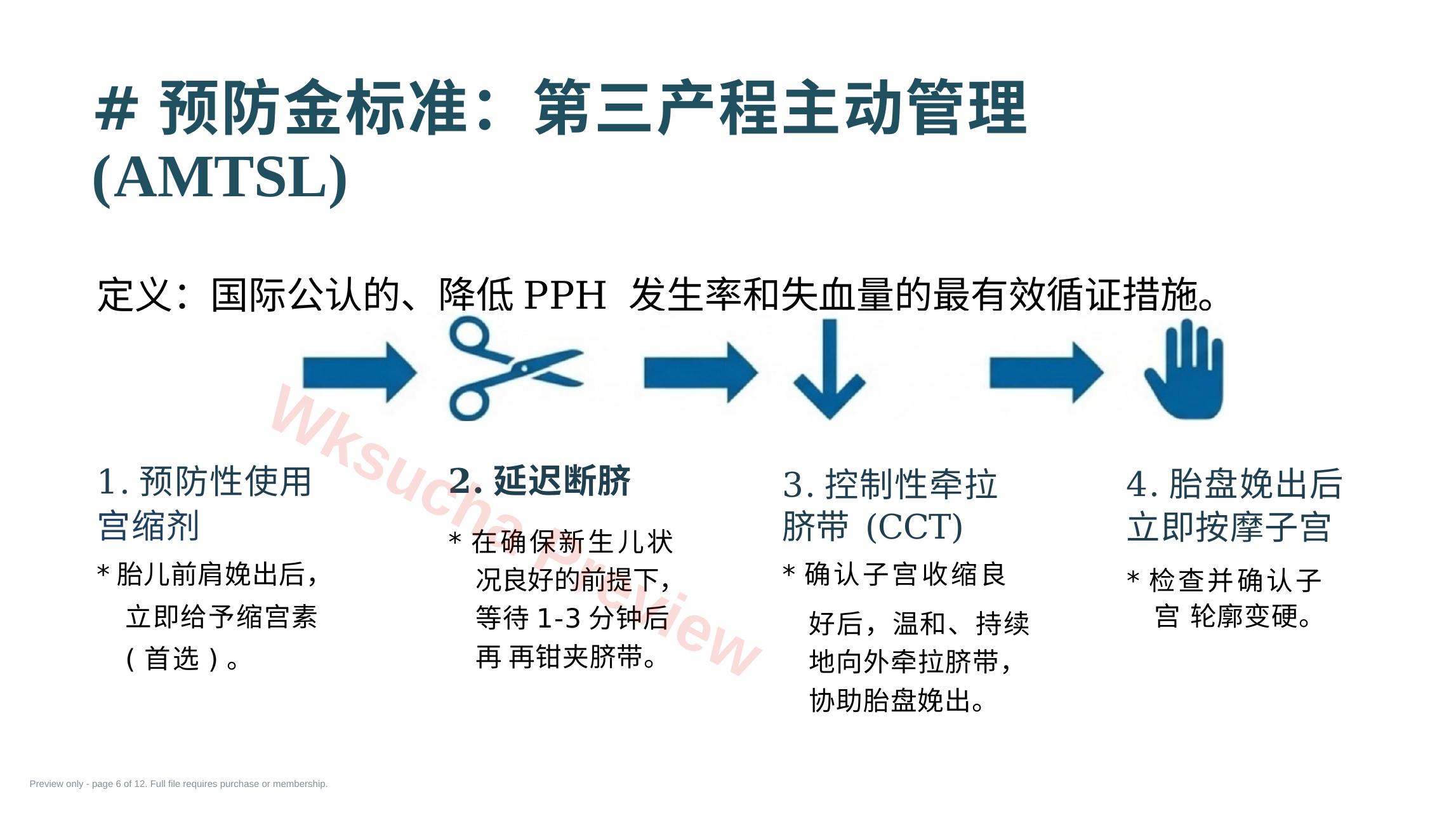 预览第 6 页