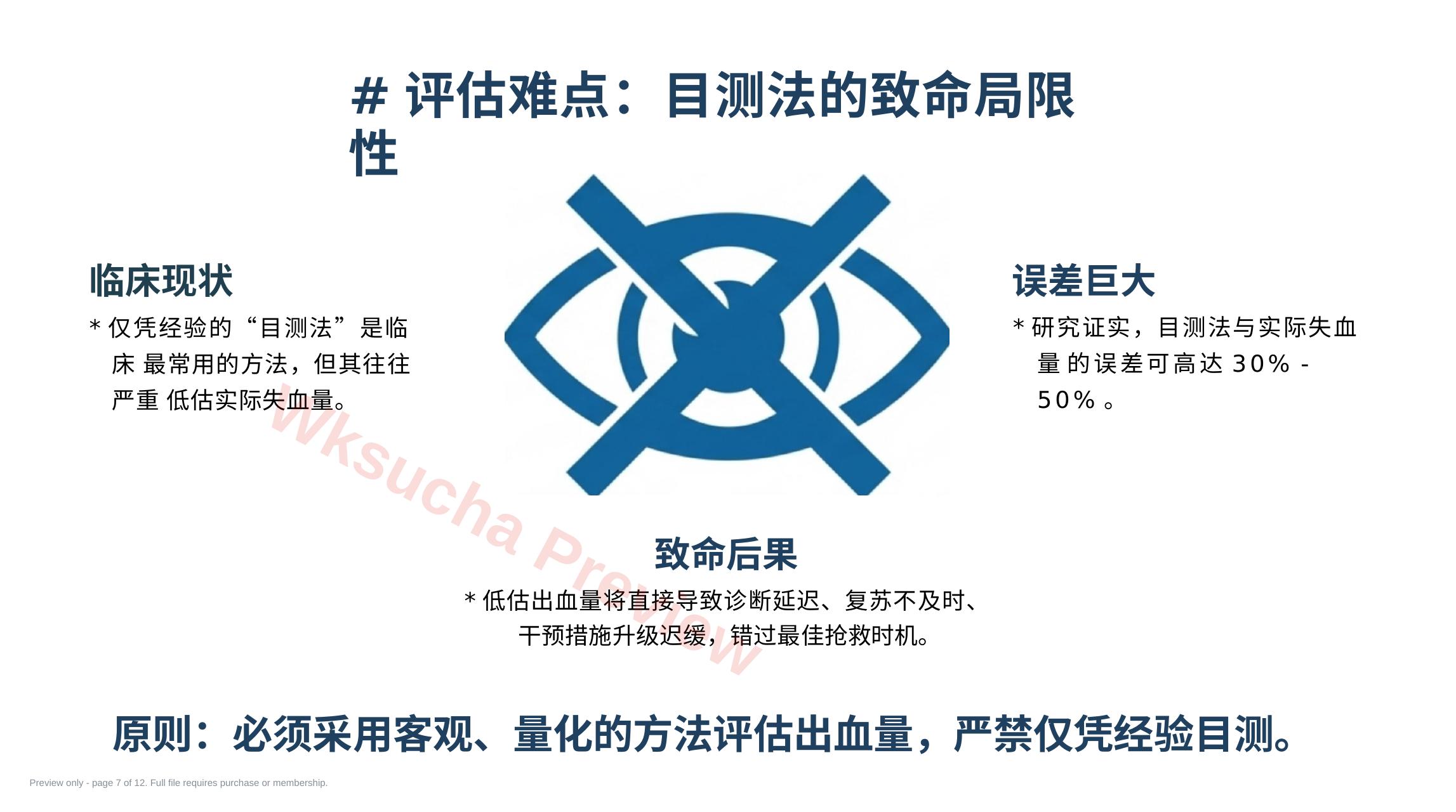 预览第 7 页