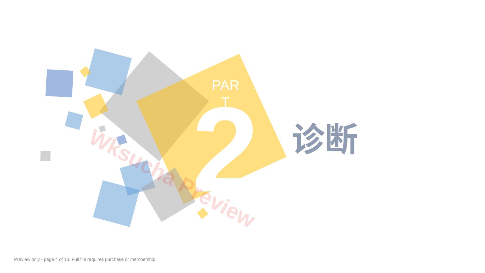 预览第 4 页