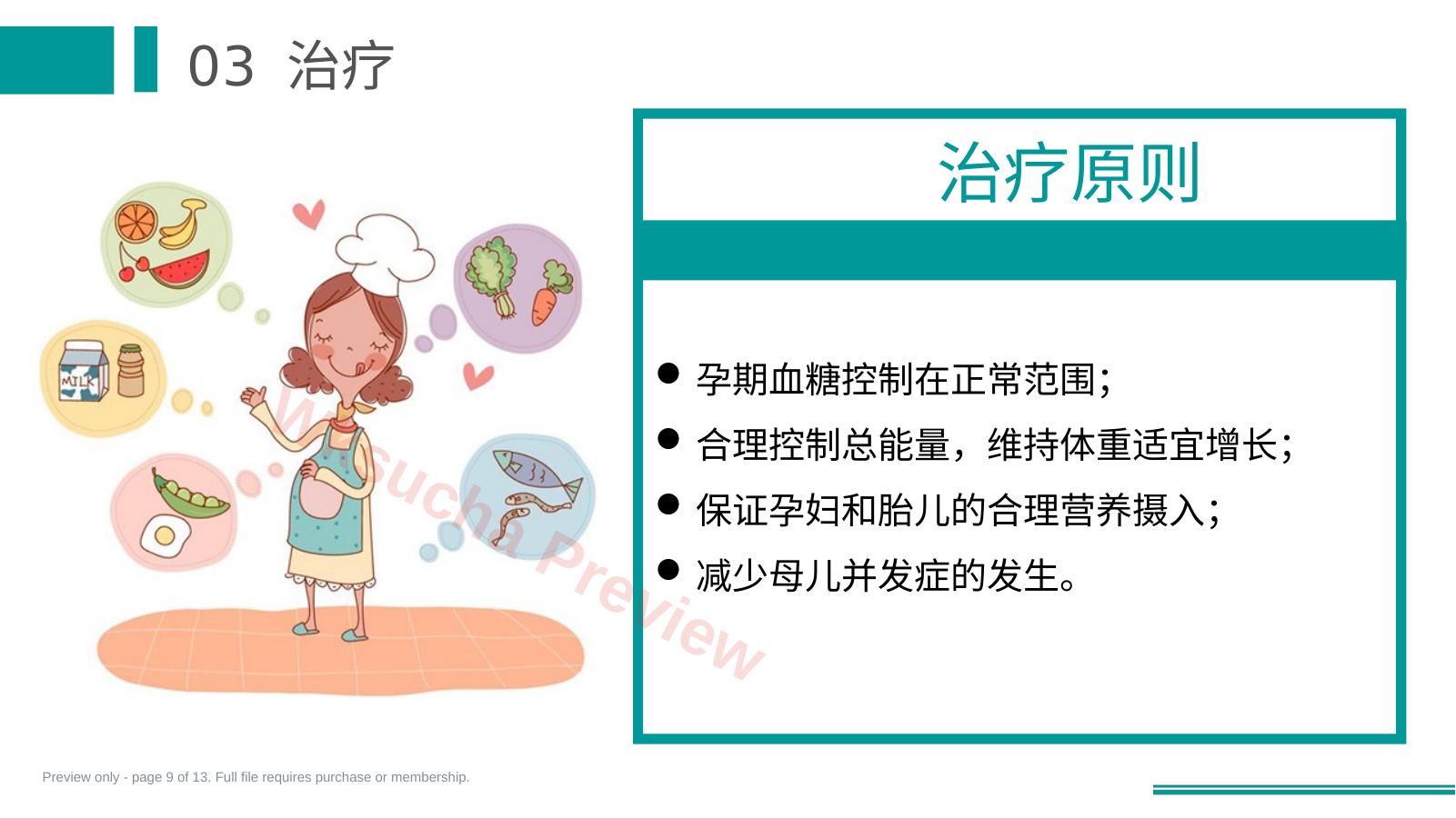 预览第 9 页