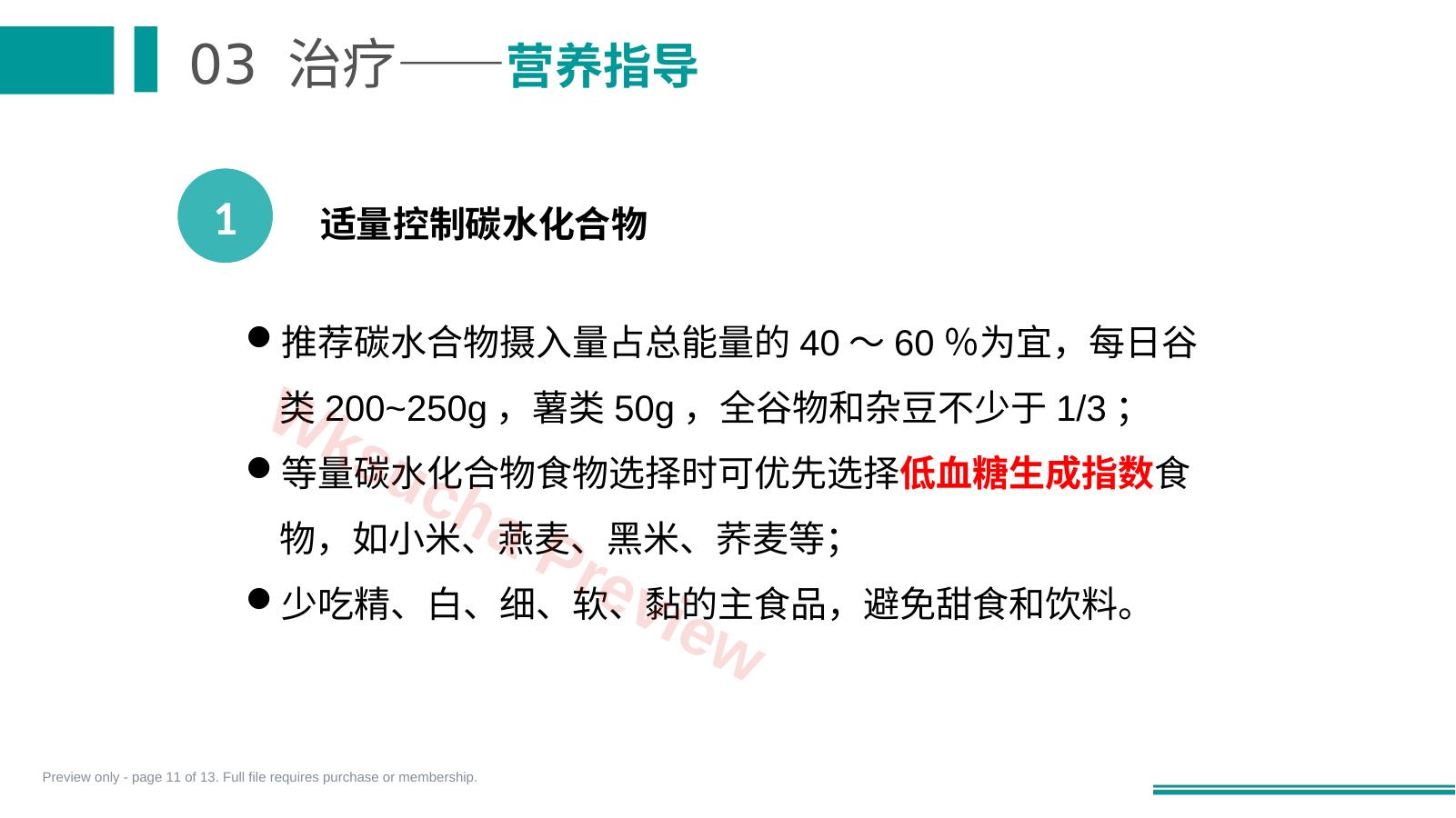 预览第 11 页