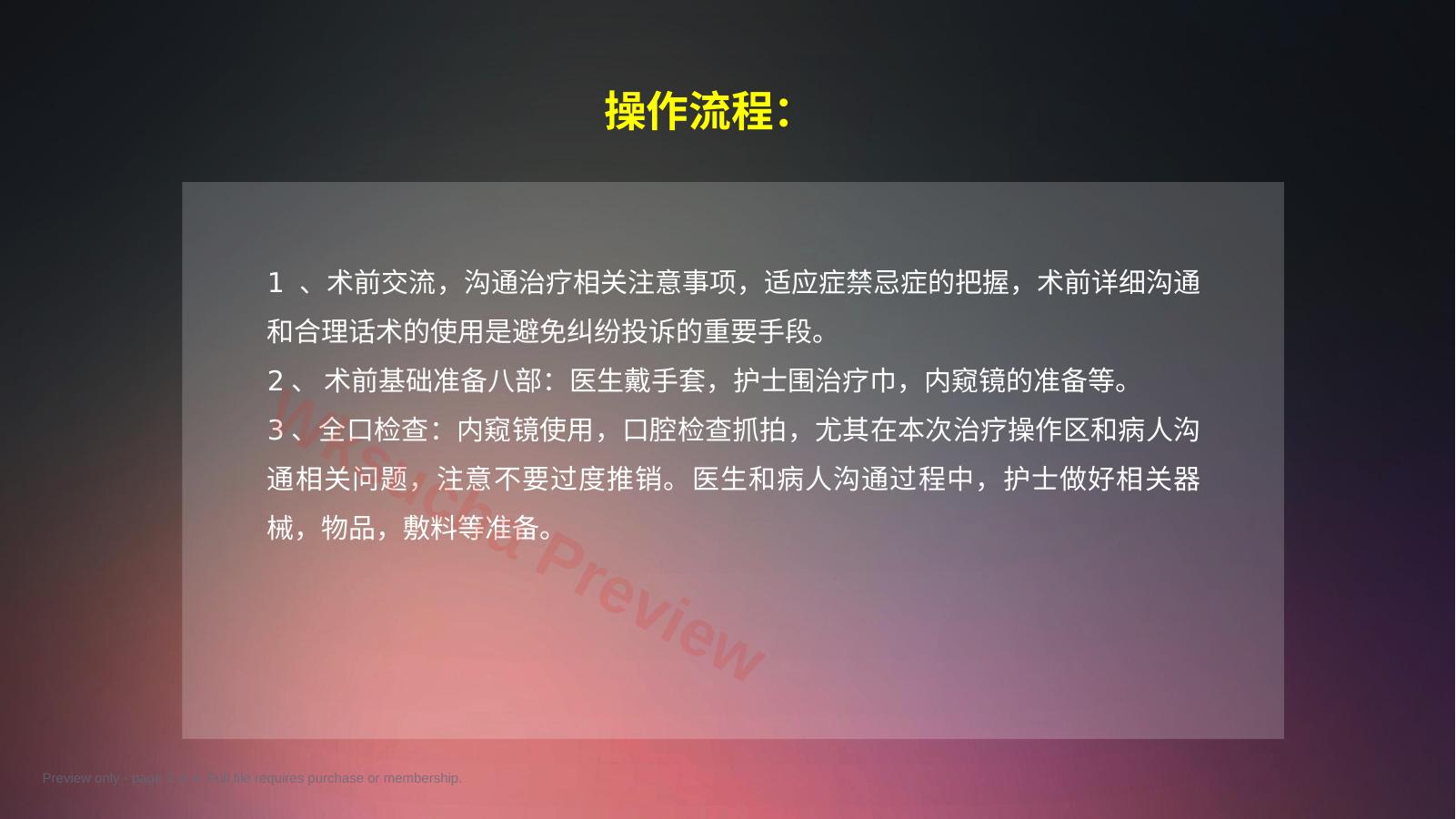 预览第 3 页