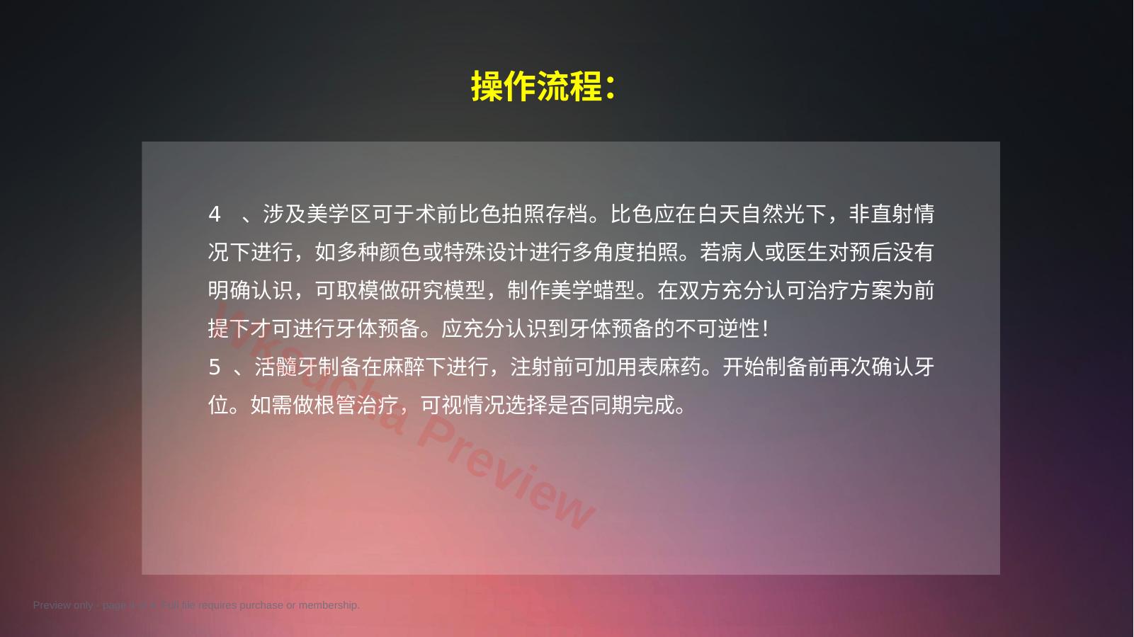 预览第 4 页