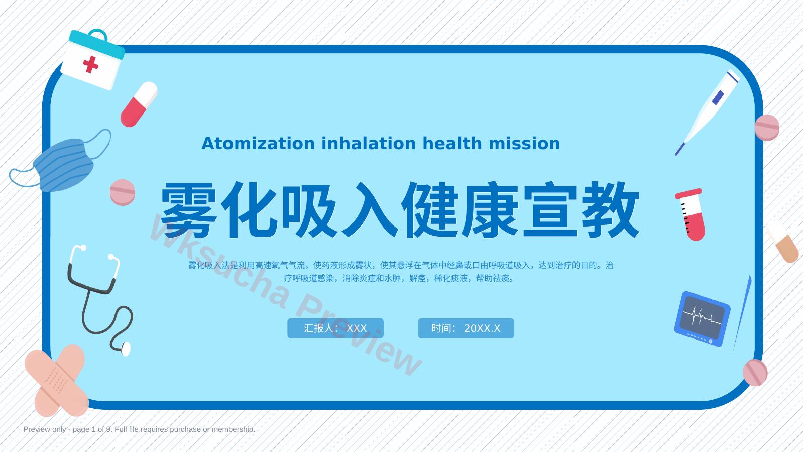 雾化吸入健康宣教2