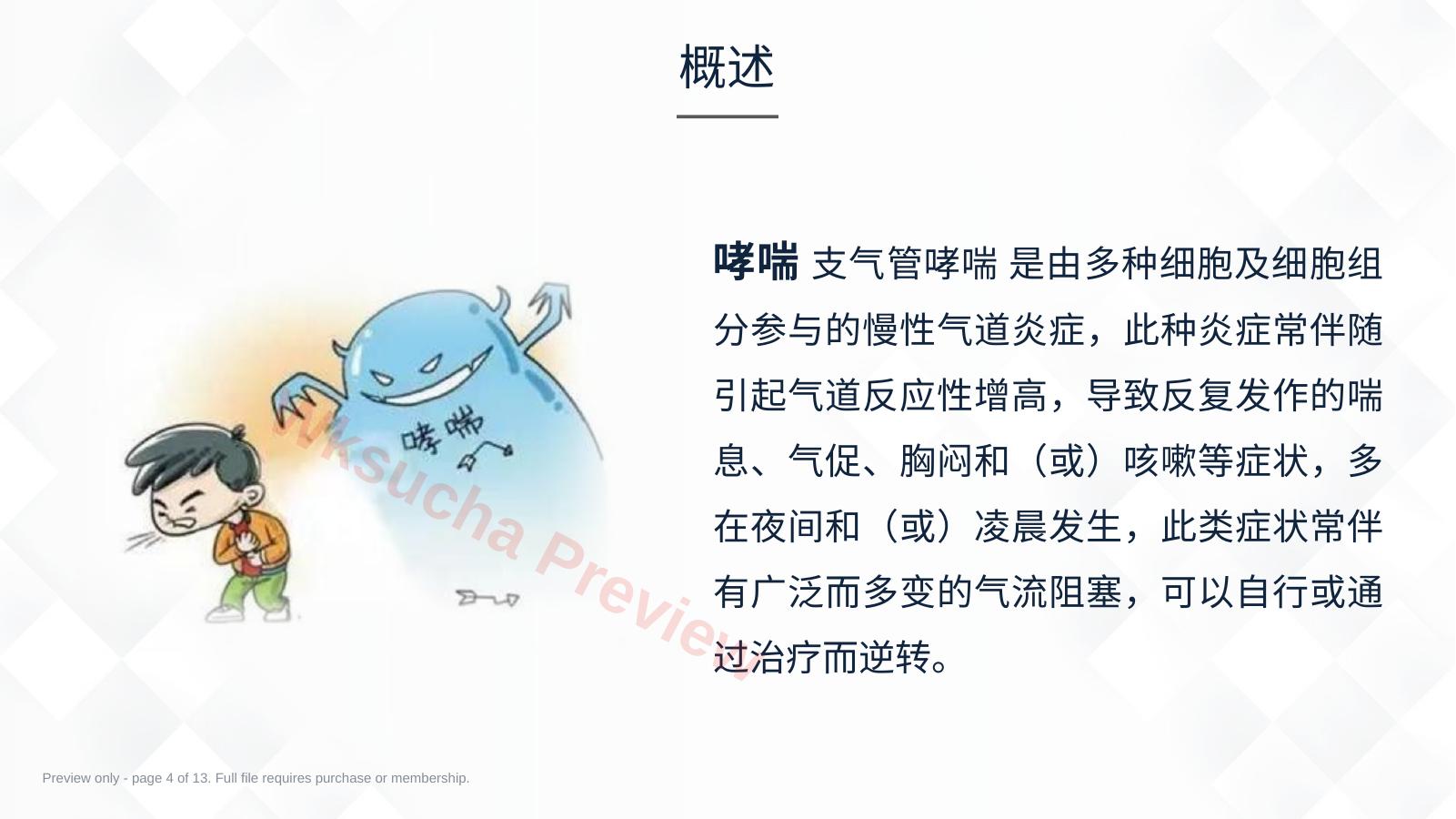 预览第 4 页