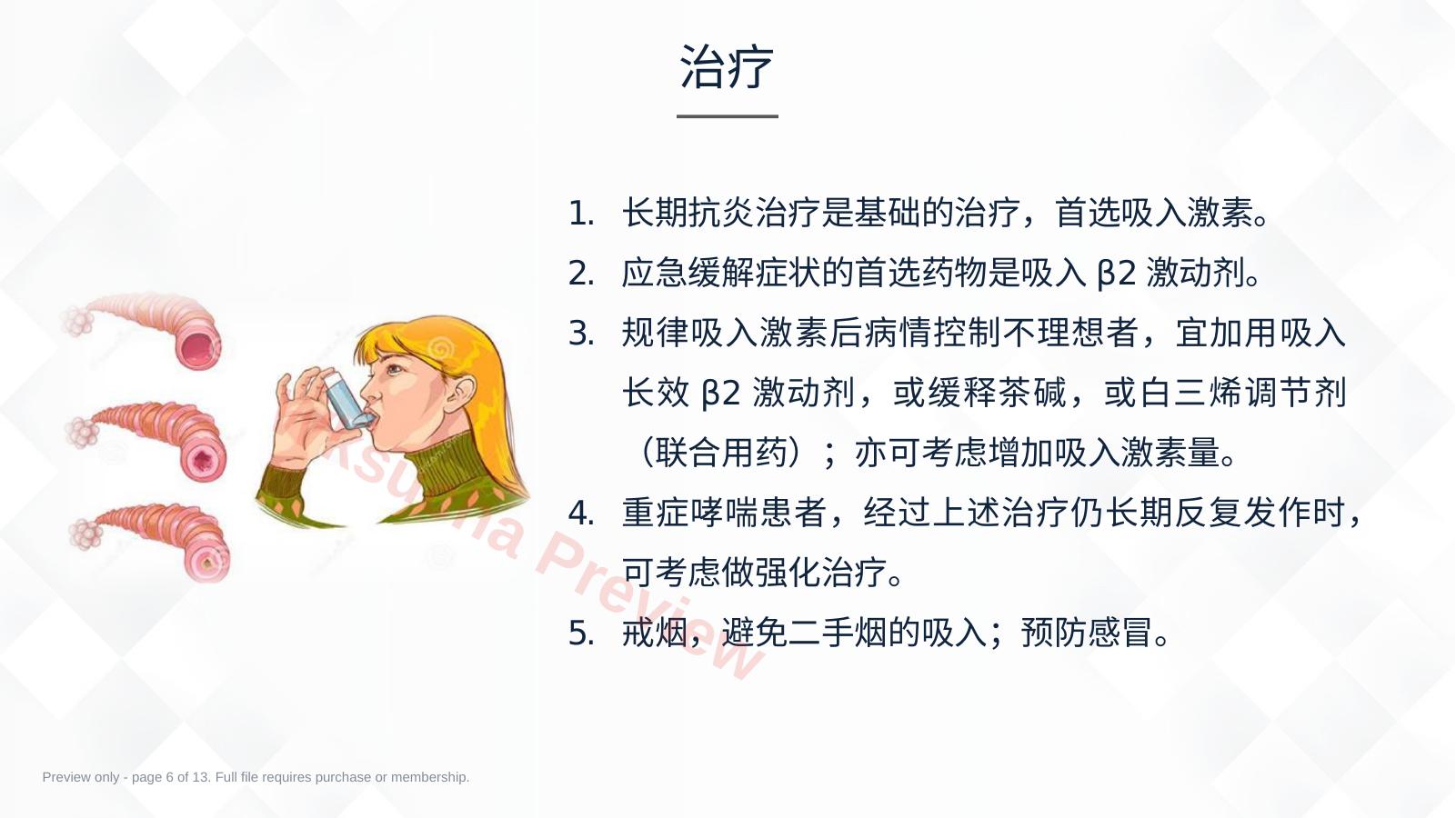 预览第 6 页