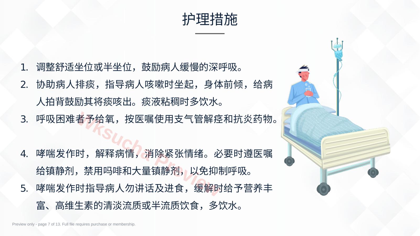 预览第 7 页