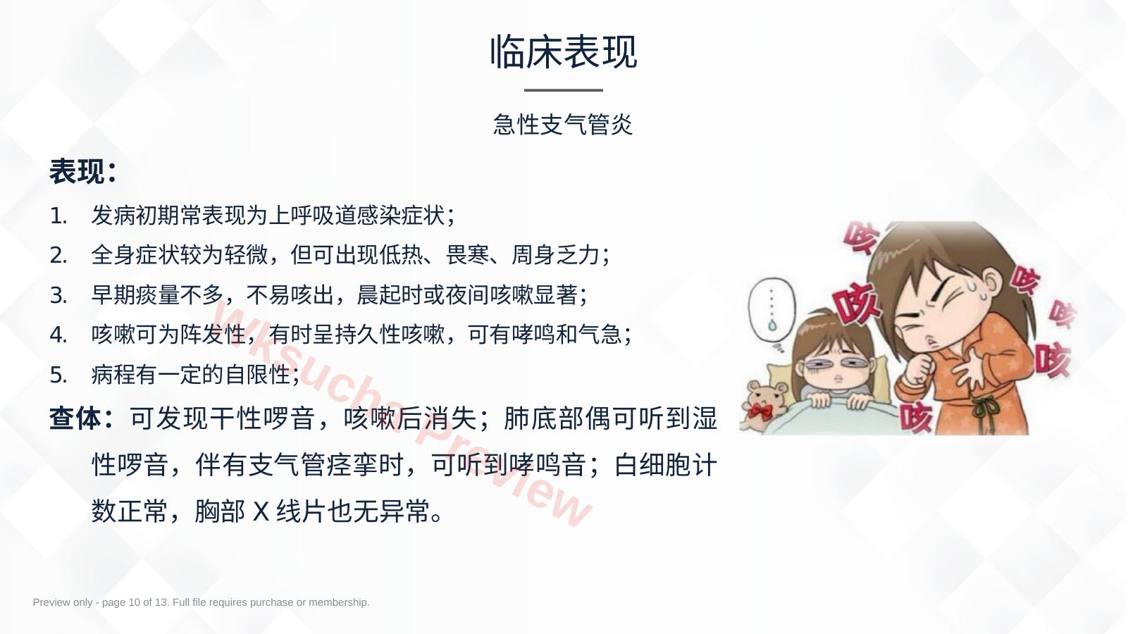 预览第 10 页