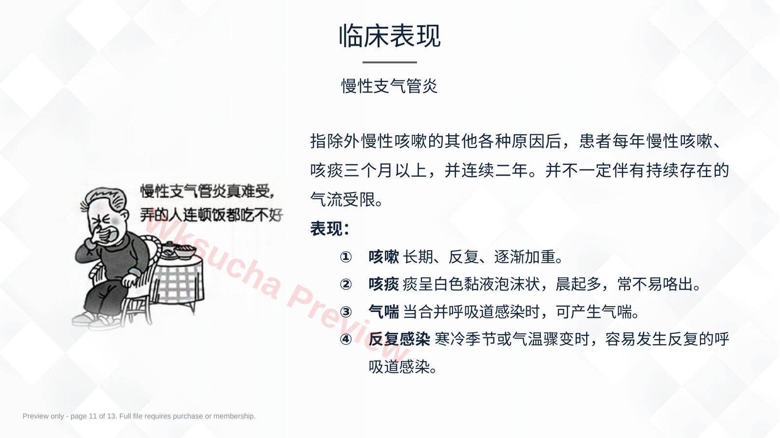 预览第 11 页